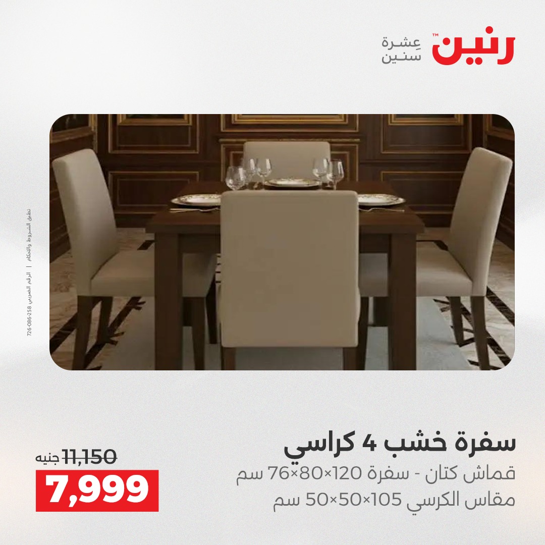 raneen offers from 7dec to 2dec 2025 عروض رنين من 7 ديسمبر حتى 2 ديسمبر 2025 صفحة رقم 15